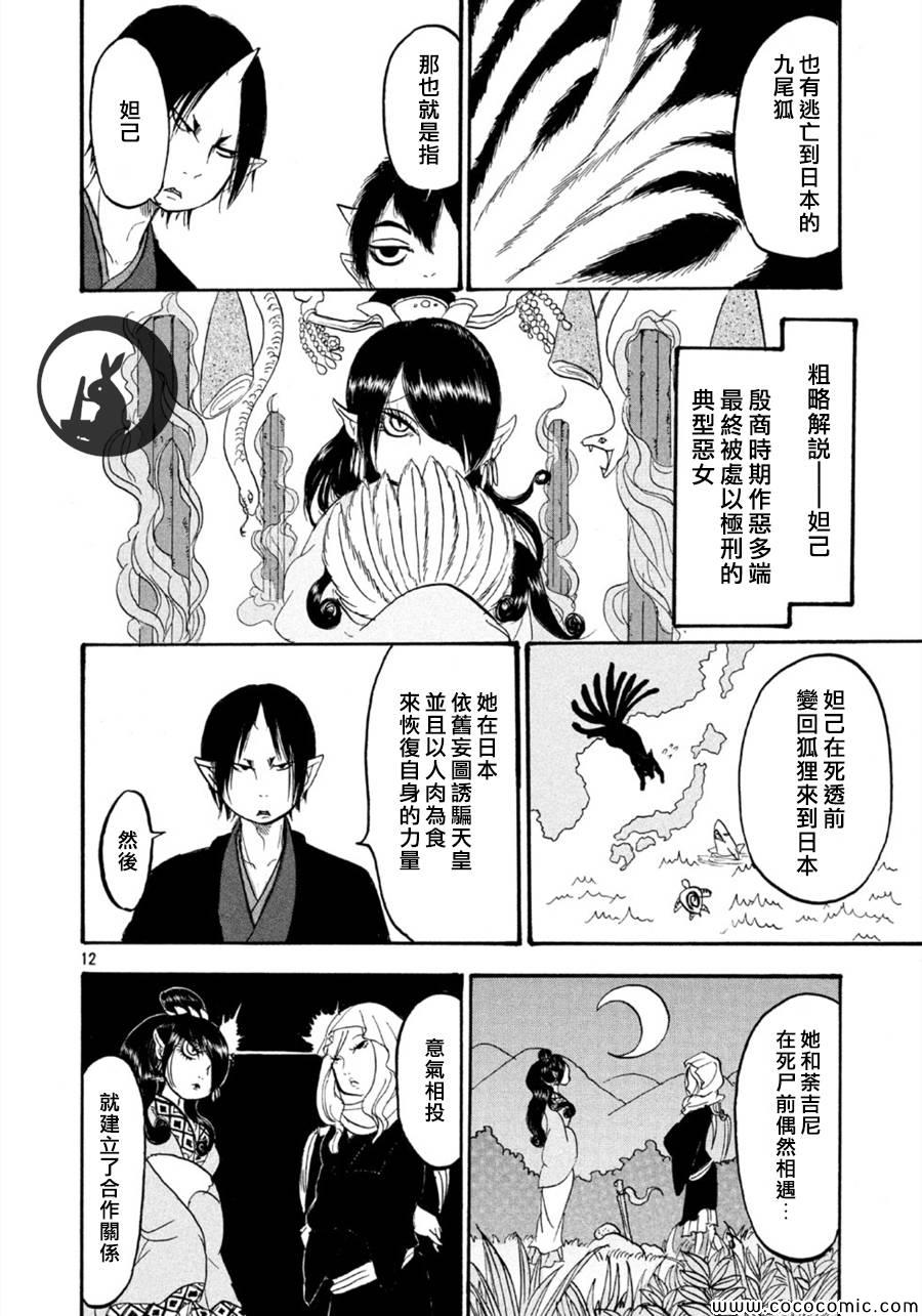 《鬼灯的冷彻》漫画最新章节第110话免费下拉式在线观看章节第【12】张图片