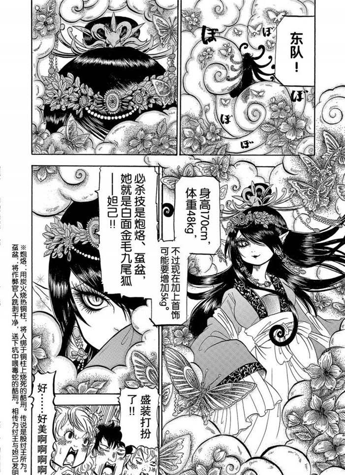 《鬼灯的冷彻》漫画最新章节第212话 试看版免费下拉式在线观看章节第【10】张图片