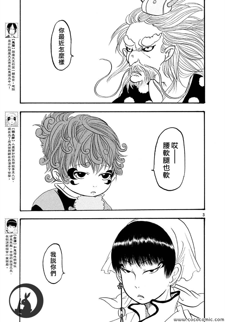 《鬼灯的冷彻》漫画最新章节第117话免费下拉式在线观看章节第【3】张图片