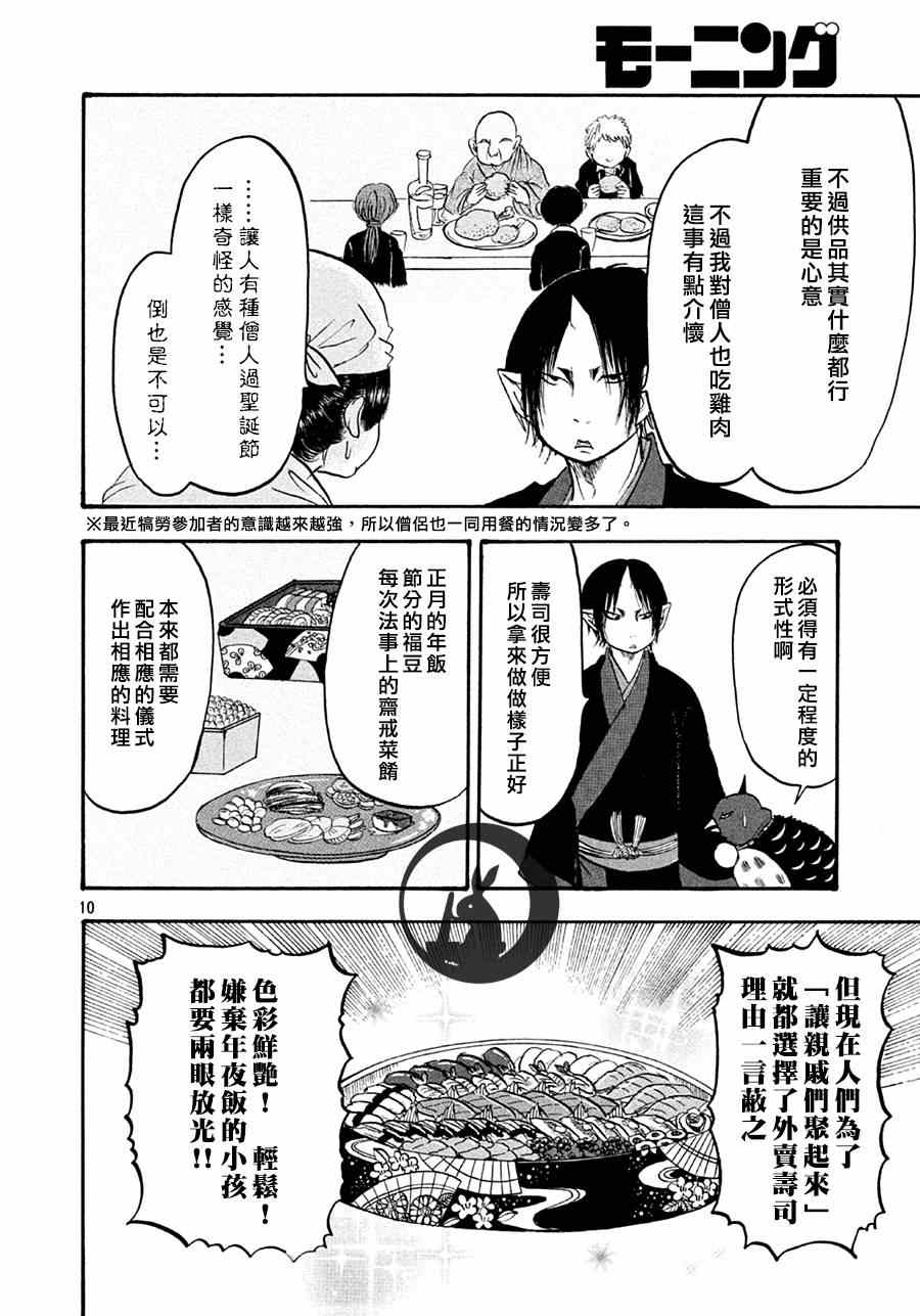 《鬼灯的冷彻》漫画最新章节第146话免费下拉式在线观看章节第【10】张图片