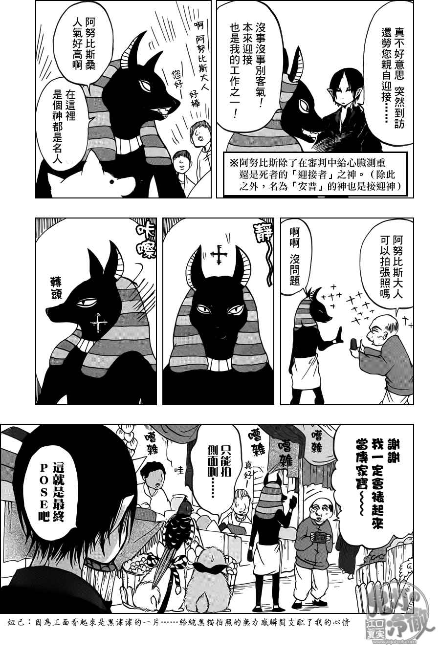 《鬼灯的冷彻》漫画最新章节第92话免费下拉式在线观看章节第【7】张图片