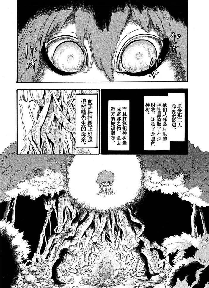 《鬼灯的冷彻》漫画最新章节第182话 试看版免费下拉式在线观看章节第【14】张图片