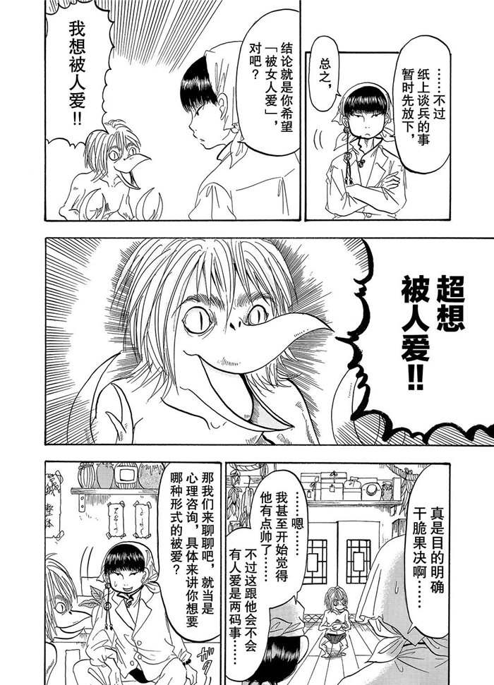 《鬼灯的冷彻》漫画最新章节第231话 试看版免费下拉式在线观看章节第【6】张图片