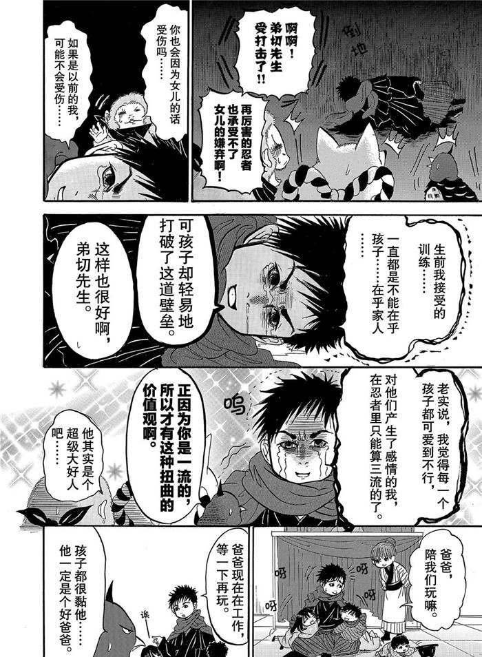 《鬼灯的冷彻》漫画最新章节第240话 试看版免费下拉式在线观看章节第【10】张图片