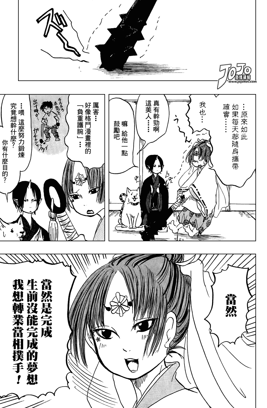 《鬼灯的冷彻》漫画最新章节第20话免费下拉式在线观看章节第【15】张图片