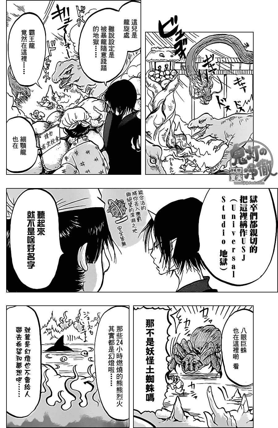 《鬼灯的冷彻》漫画最新章节第44话免费下拉式在线观看章节第【12】张图片