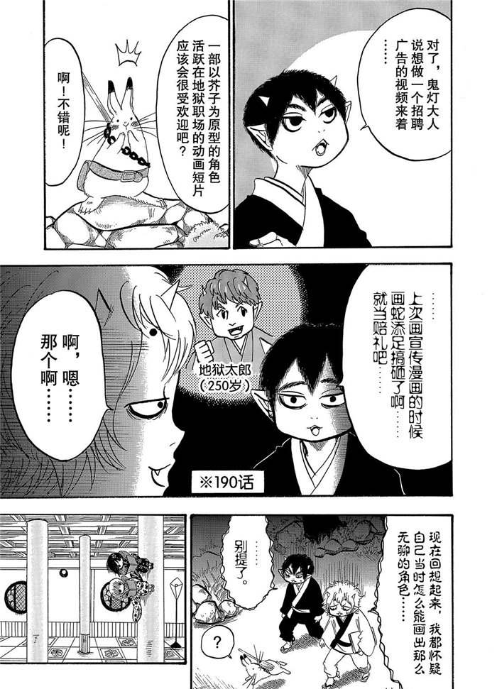 《鬼灯的冷彻》漫画最新章节第236话 试看版免费下拉式在线观看章节第【5】张图片