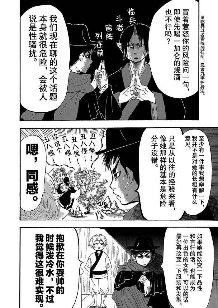 《鬼灯的冷彻》漫画最新章节第241话 试看版免费下拉式在线观看章节第【12】张图片