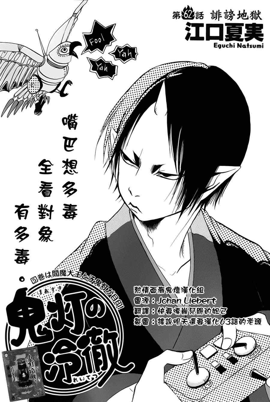 《鬼灯的冷彻》漫画最新章节第62话免费下拉式在线观看章节第【2】张图片