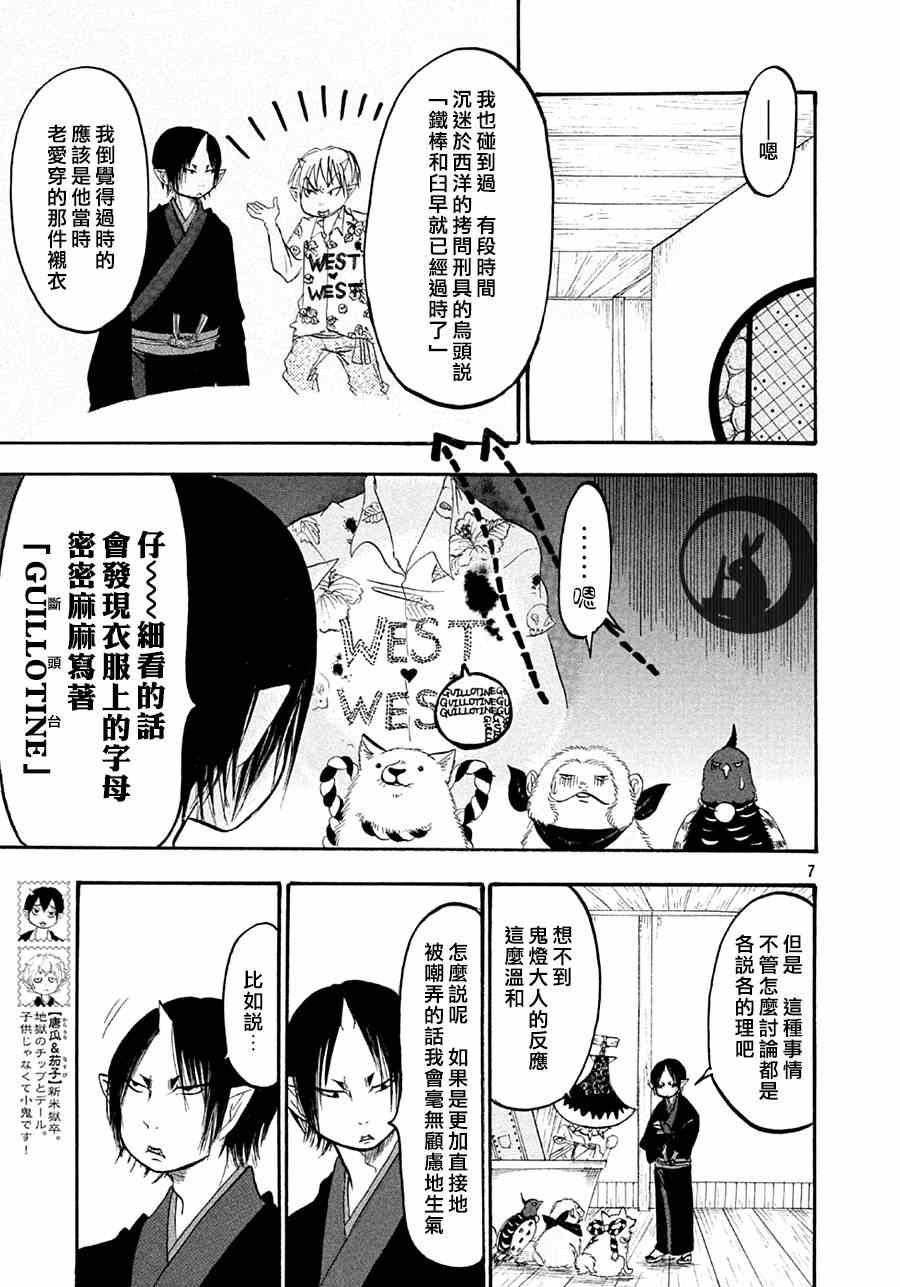 《鬼灯的冷彻》漫画最新章节第159话免费下拉式在线观看章节第【7】张图片