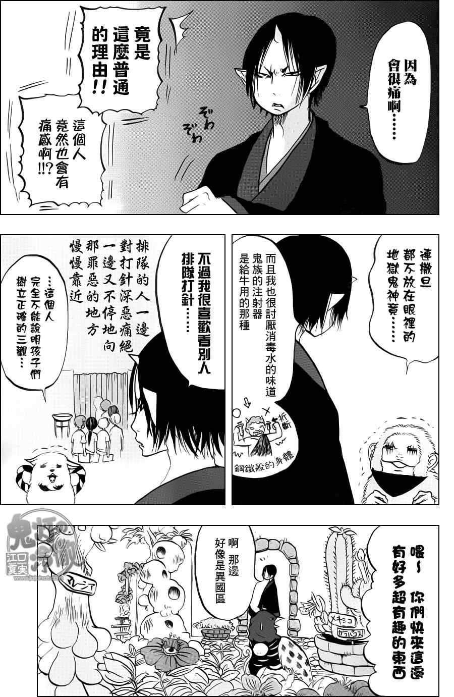 《鬼灯的冷彻》漫画最新章节第77话免费下拉式在线观看章节第【9】张图片