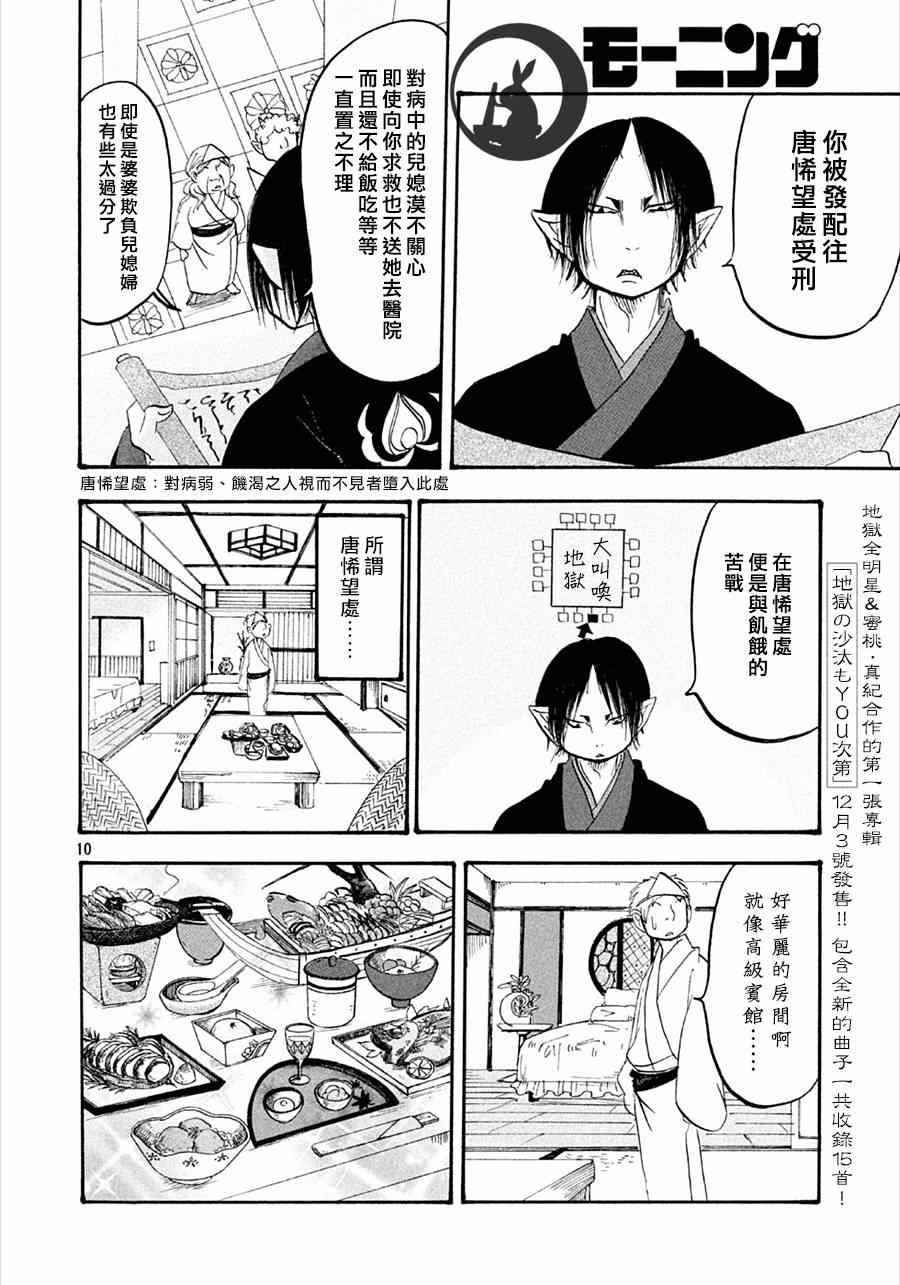 《鬼灯的冷彻》漫画最新章节第155话免费下拉式在线观看章节第【10】张图片