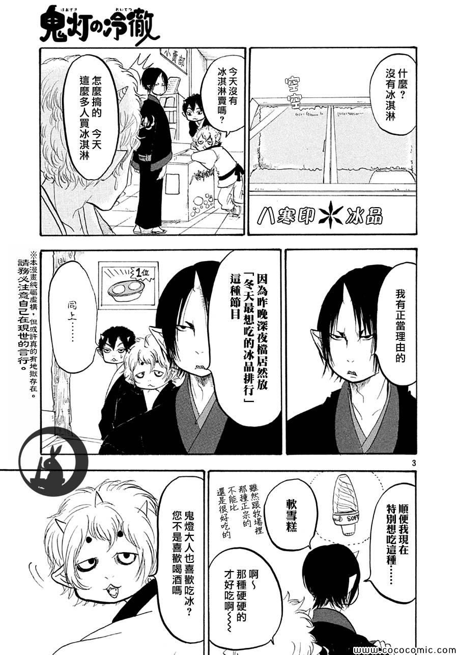 《鬼灯的冷彻》漫画最新章节第129话免费下拉式在线观看章节第【4】张图片