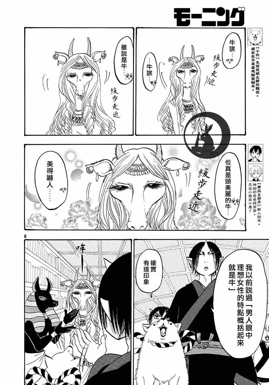 《鬼灯的冷彻》漫画最新章节第152话免费下拉式在线观看章节第【8】张图片