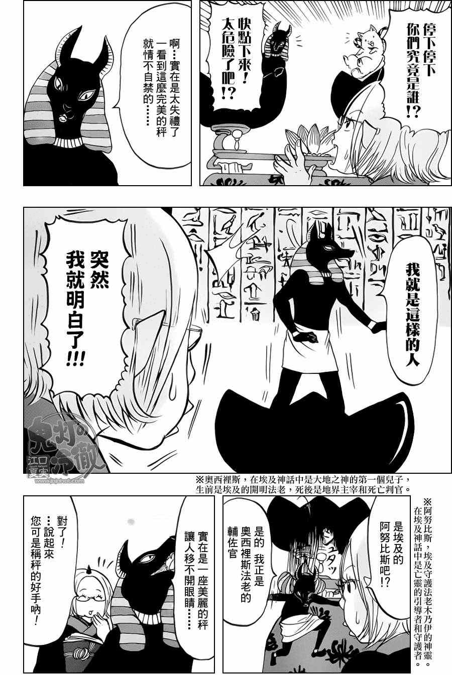 《鬼灯的冷彻》漫画最新章节第63话免费下拉式在线观看章节第【6】张图片