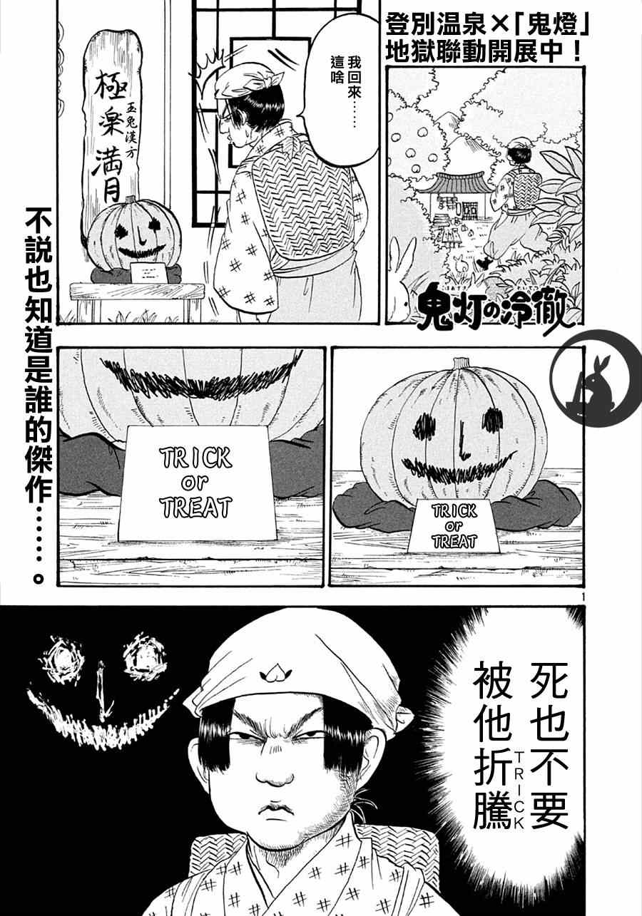 《鬼灯的冷彻》漫画最新章节第153话免费下拉式在线观看章节第【1】张图片