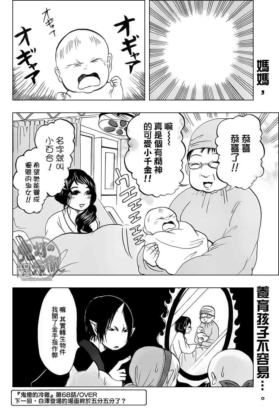 《鬼灯的冷彻》漫画最新章节第68话免费下拉式在线观看章节第【16】张图片