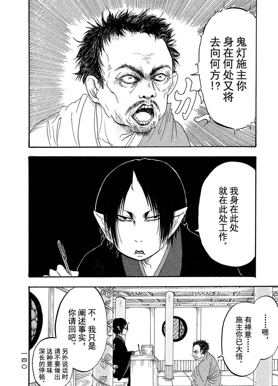 《鬼灯的冷彻》漫画最新章节第181话 试看版免费下拉式在线观看章节第【4】张图片