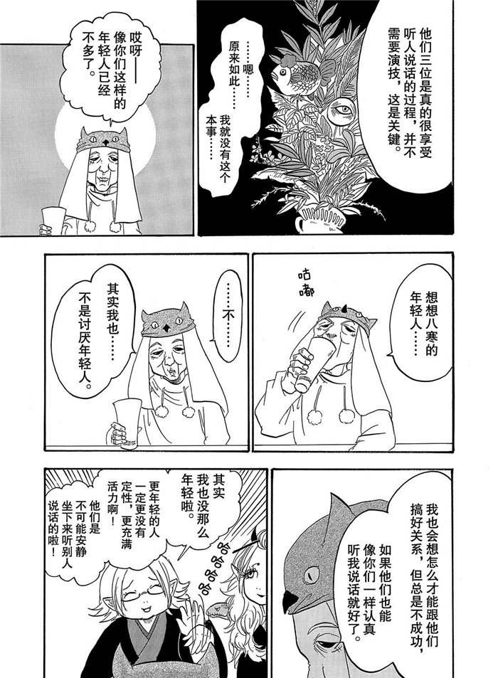 《鬼灯的冷彻》漫画最新章节第247话 试看版免费下拉式在线观看章节第【13】张图片