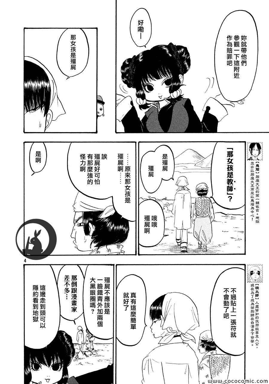 《鬼灯的冷彻》漫画最新章节第124话免费下拉式在线观看章节第【4】张图片