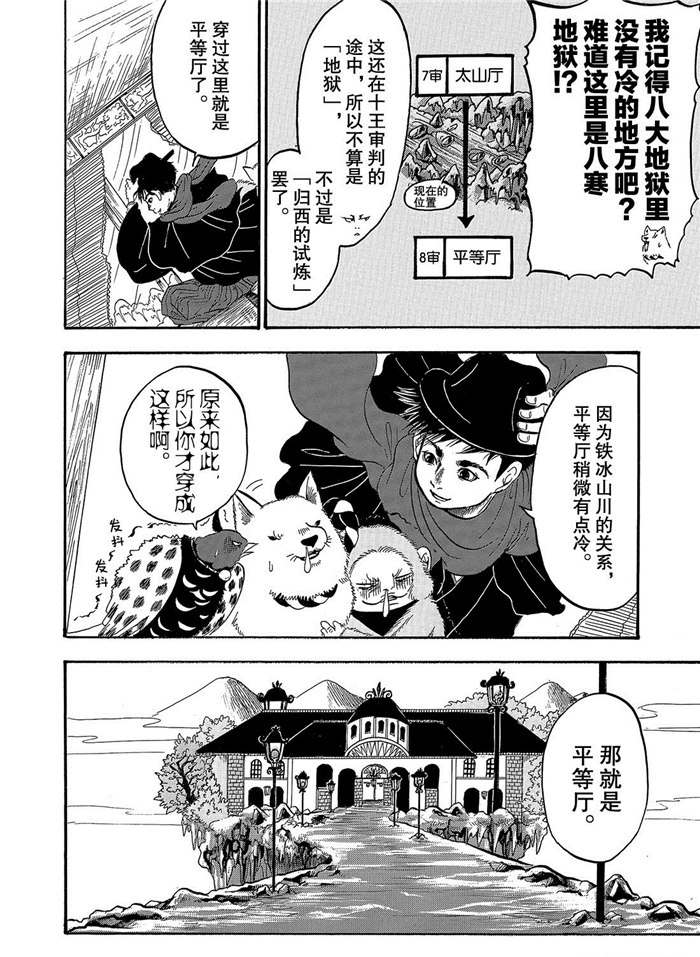 《鬼灯的冷彻》漫画最新章节第239话 试看版免费下拉式在线观看章节第【10】张图片