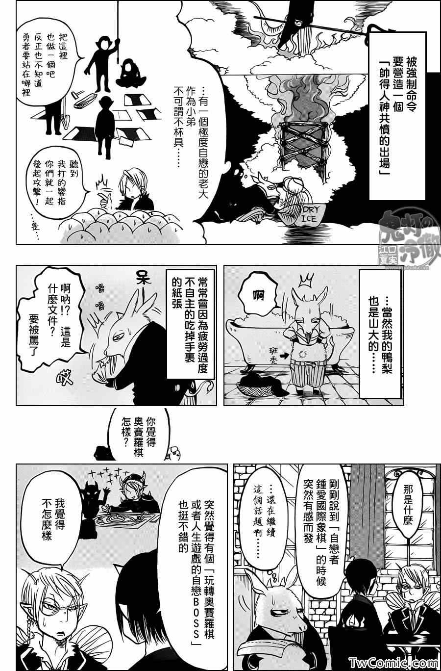 《鬼灯的冷彻》漫画最新章节第94话免费下拉式在线观看章节第【10】张图片