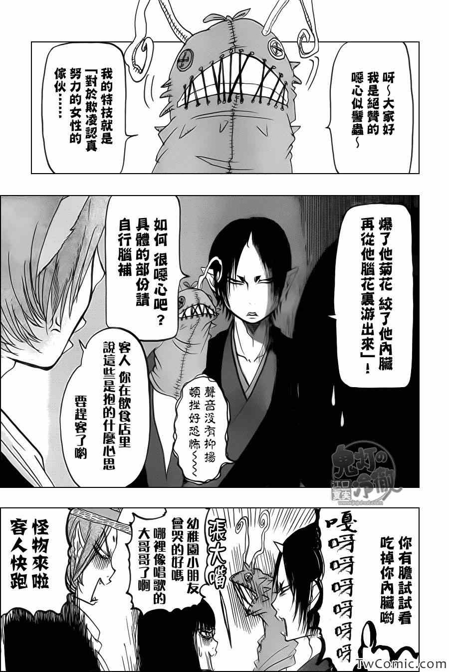 《鬼灯的冷彻》漫画最新章节第96话免费下拉式在线观看章节第【12】张图片