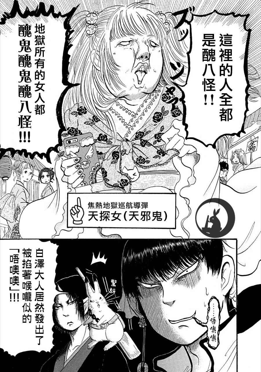 《鬼灯的冷彻》漫画最新章节第164话免费下拉式在线观看章节第【13】张图片