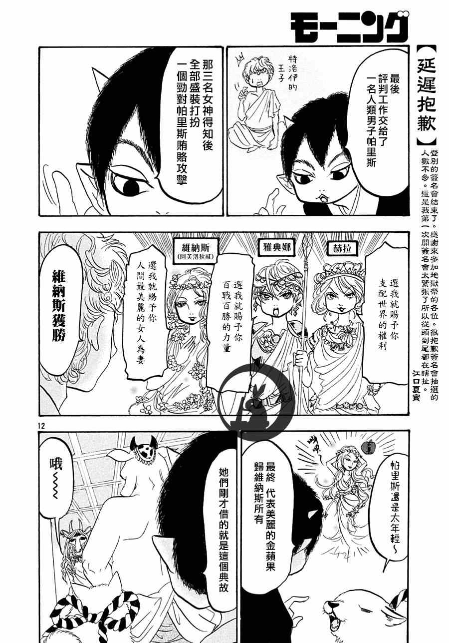 《鬼灯的冷彻》漫画最新章节第152话免费下拉式在线观看章节第【12】张图片