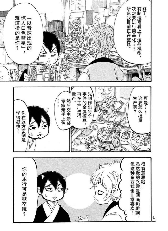 《鬼灯的冷彻》漫画最新章节第186话 试看版免费下拉式在线观看章节第【5】张图片