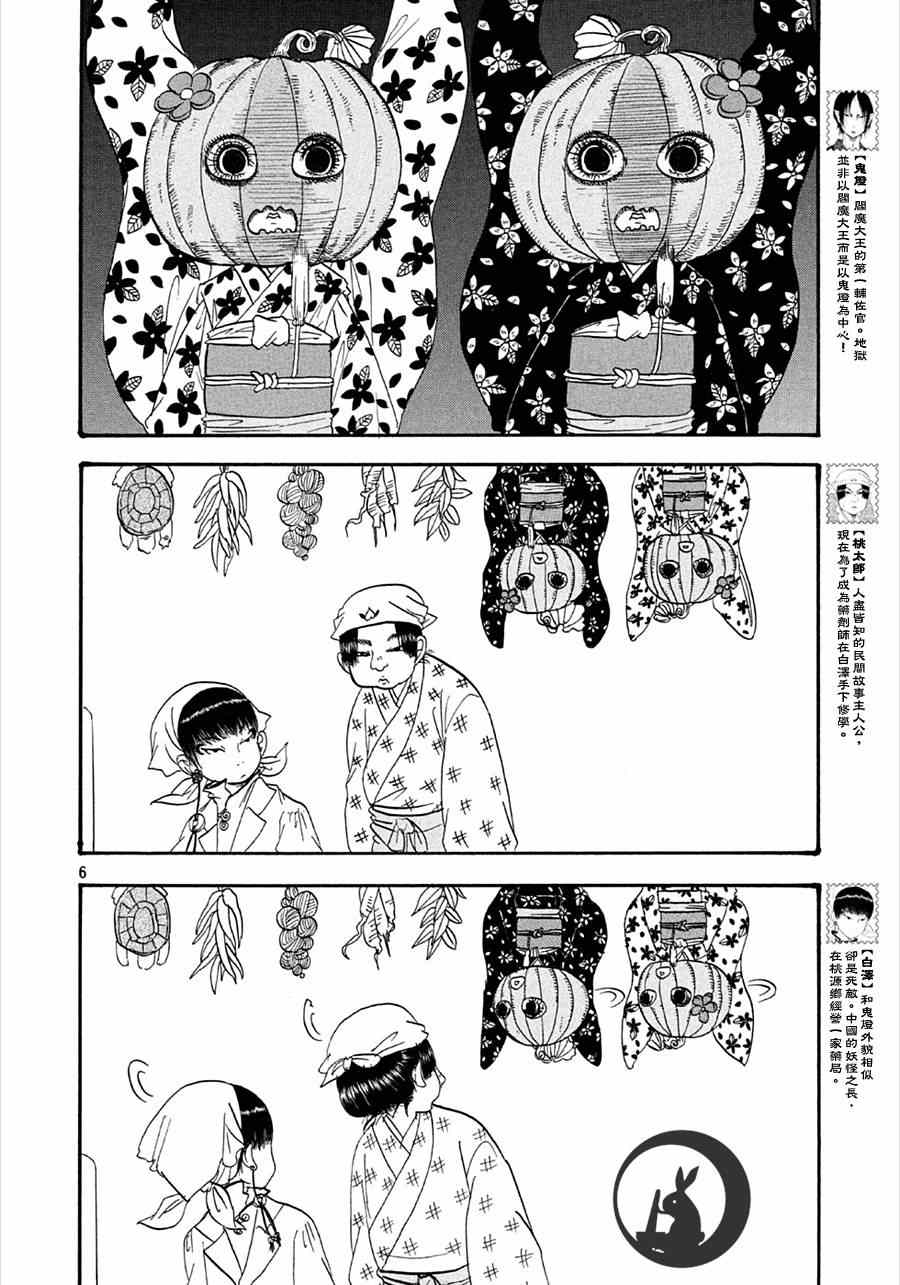 《鬼灯的冷彻》漫画最新章节第153话免费下拉式在线观看章节第【6】张图片