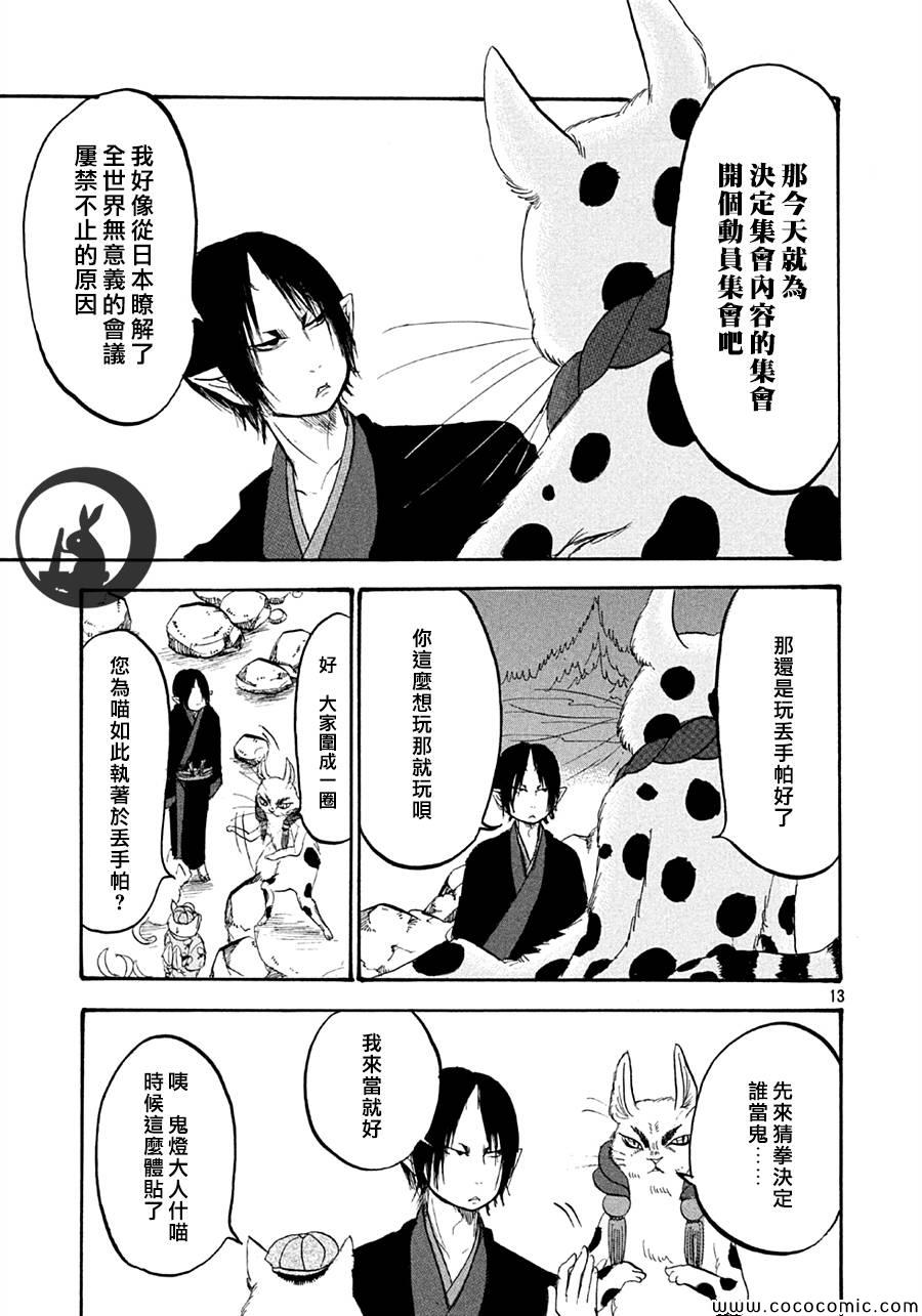 《鬼灯的冷彻》漫画最新章节第119话免费下拉式在线观看章节第【13】张图片