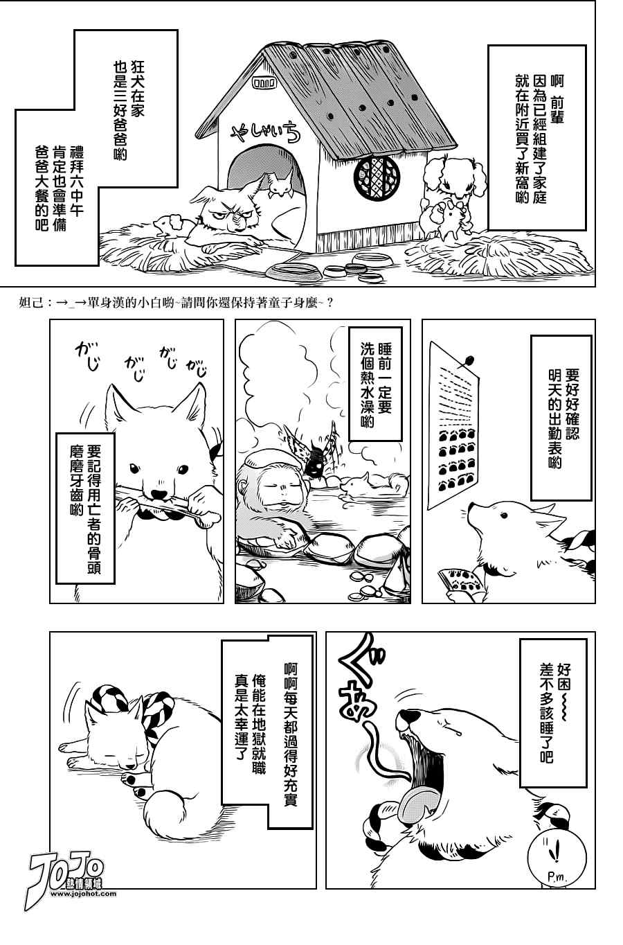 《鬼灯的冷彻》漫画最新章节第34话免费下拉式在线观看章节第【15】张图片