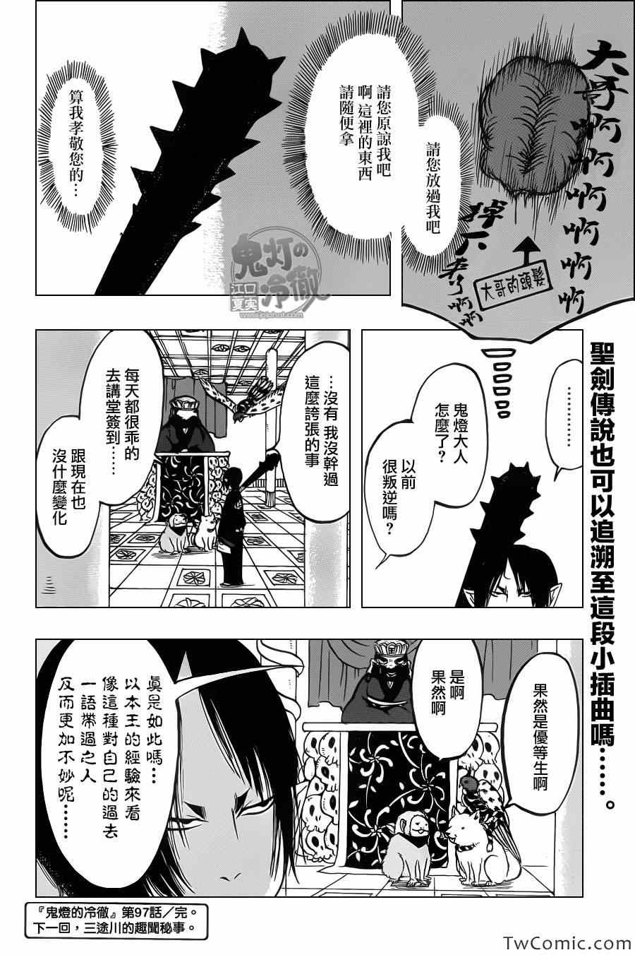 《鬼灯的冷彻》漫画最新章节第97话免费下拉式在线观看章节第【17】张图片