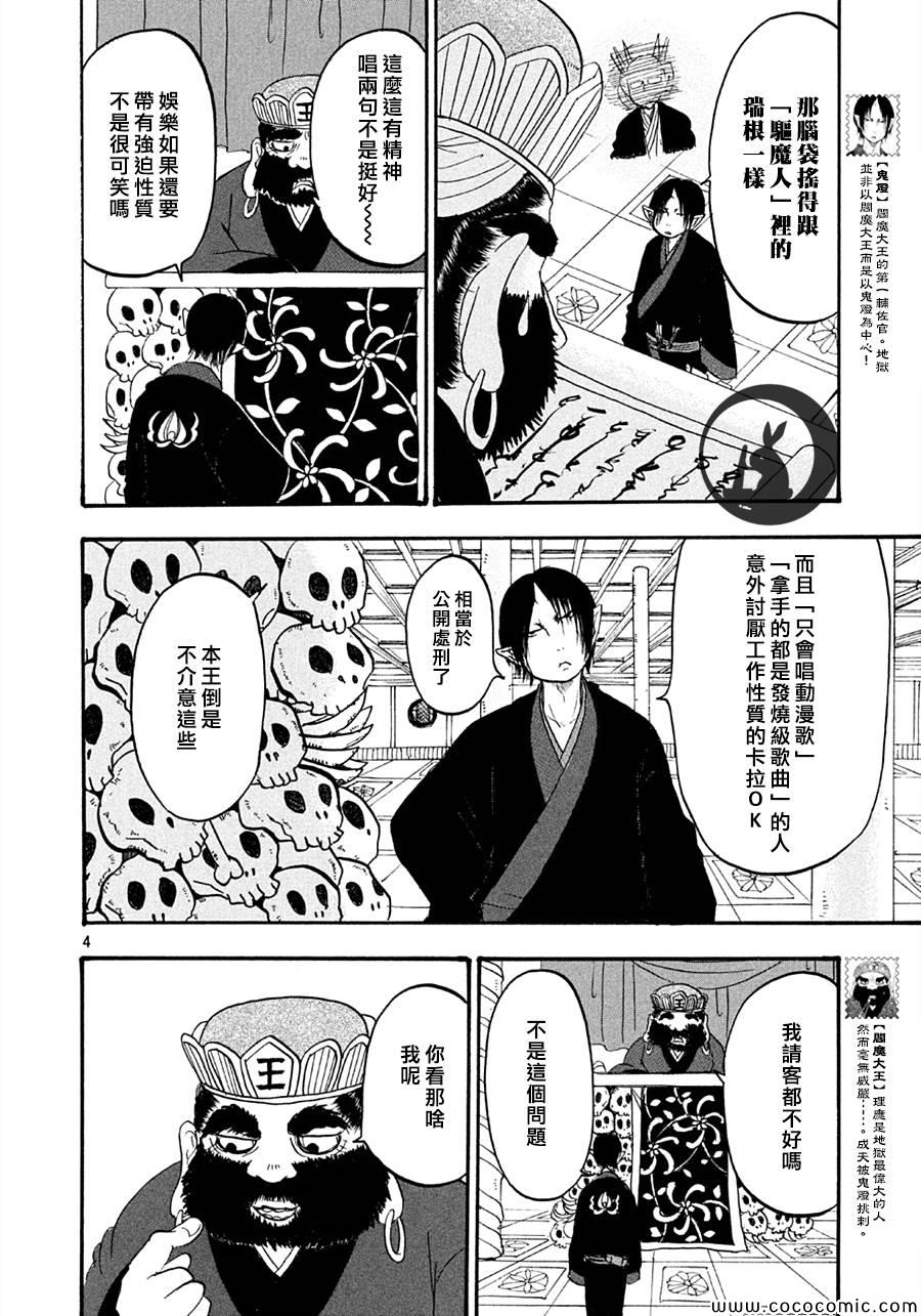 《鬼灯的冷彻》漫画最新章节第113话免费下拉式在线观看章节第【4】张图片