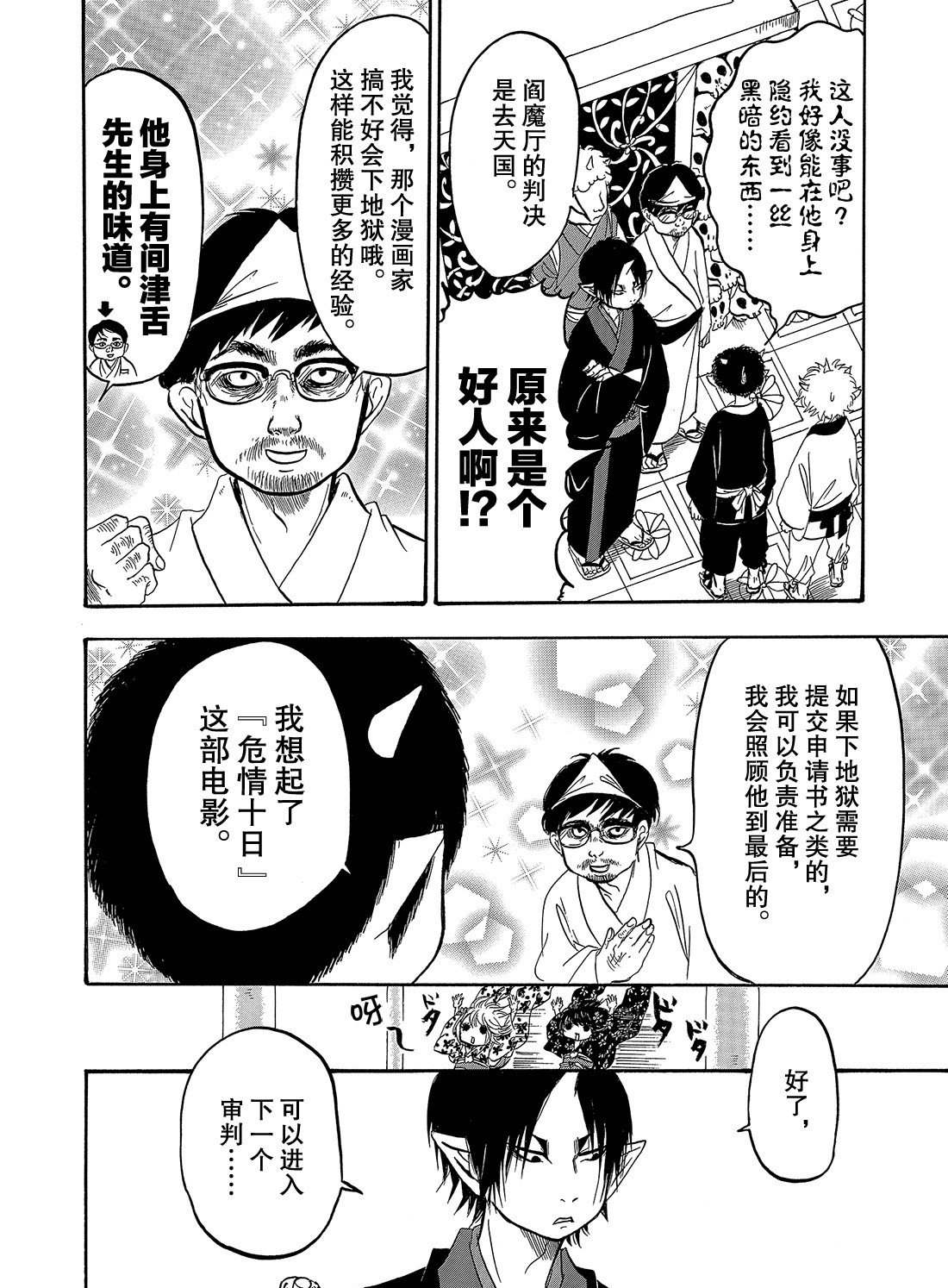 《鬼灯的冷彻》漫画最新章节第258话 试看版免费下拉式在线观看章节第【14】张图片