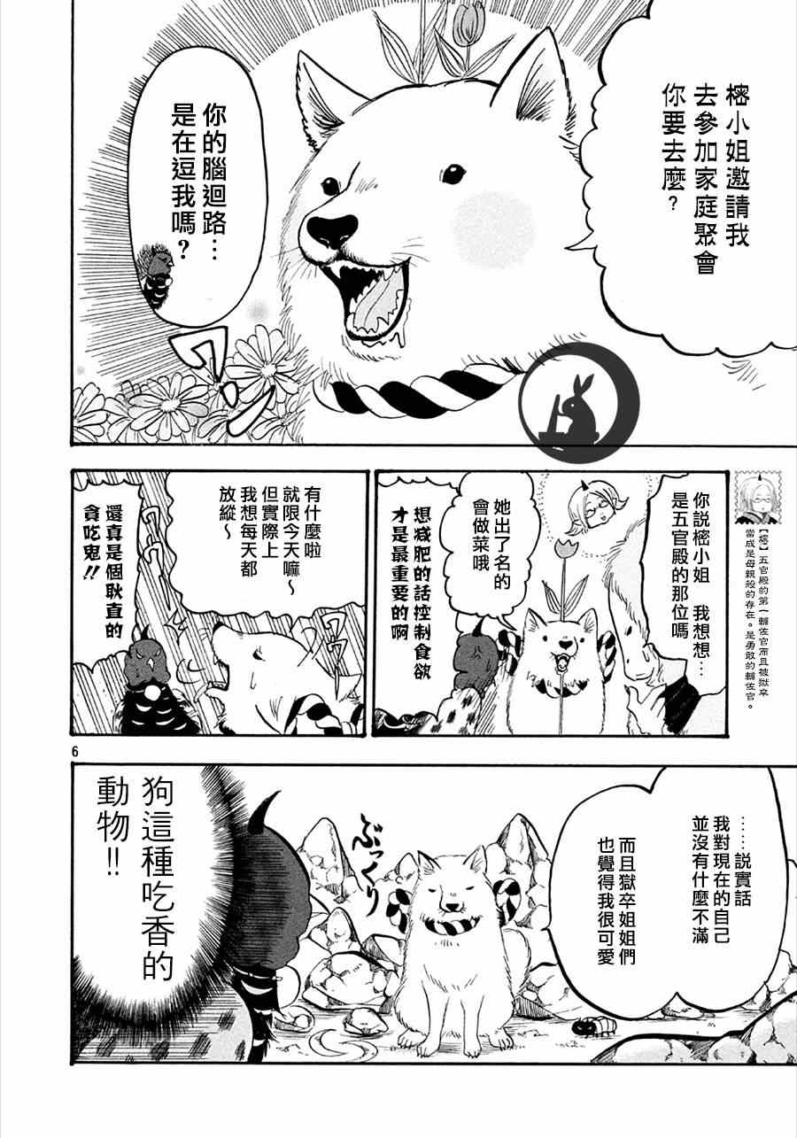 《鬼灯的冷彻》漫画最新章节第155话免费下拉式在线观看章节第【6】张图片