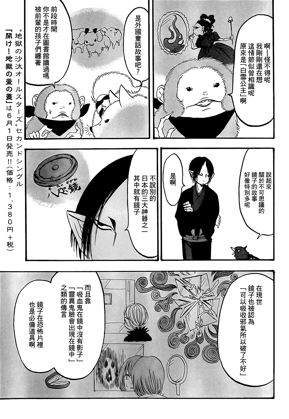 《鬼灯的冷彻》漫画最新章节第141话免费下拉式在线观看章节第【13】张图片