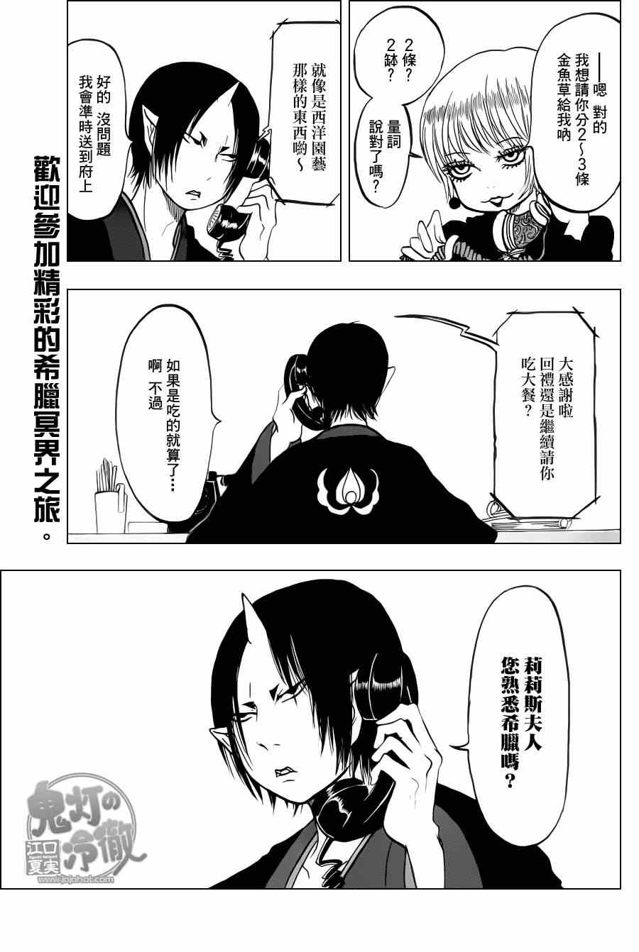 《鬼灯的冷彻》漫画最新章节第65话免费下拉式在线观看章节第【1】张图片