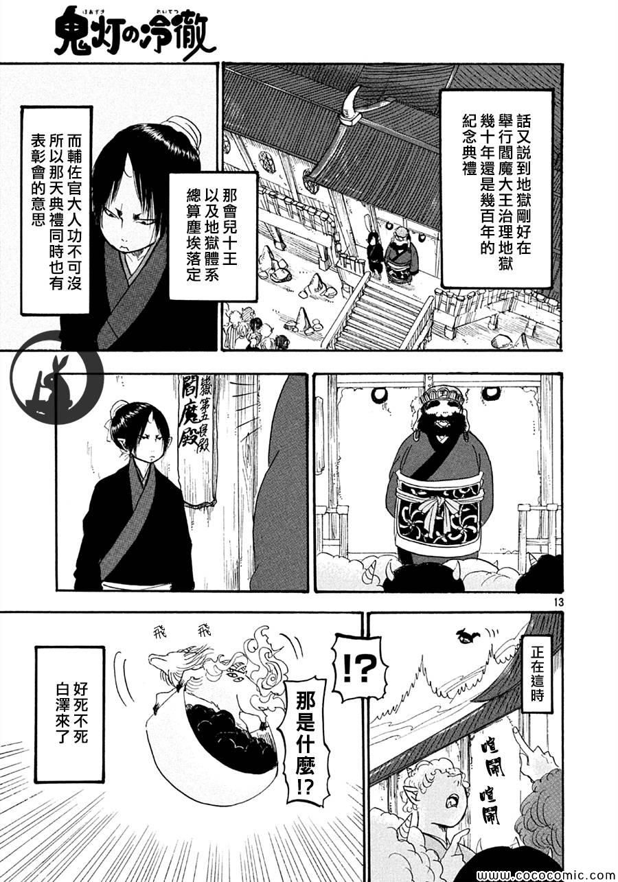 《鬼灯的冷彻》漫画最新章节第117话免费下拉式在线观看章节第【13】张图片