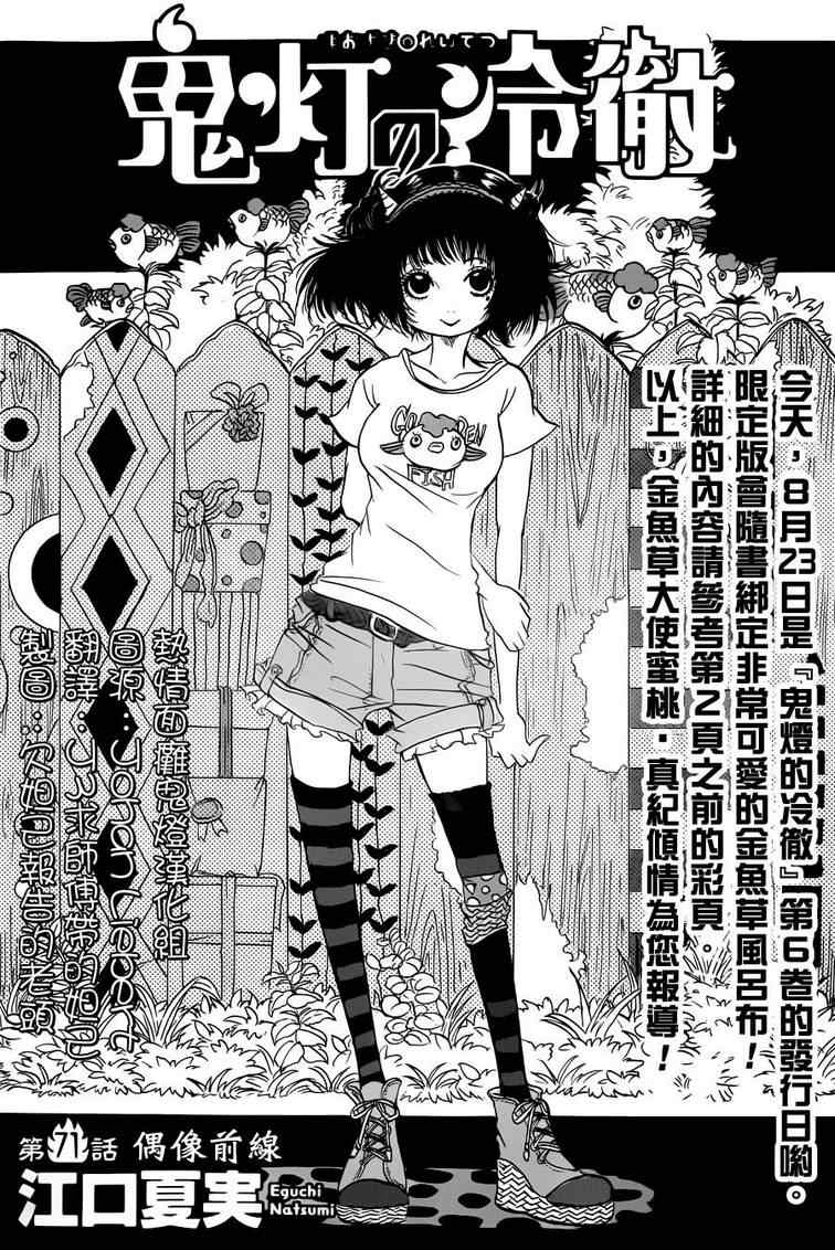 《鬼灯的冷彻》漫画最新章节第71话免费下拉式在线观看章节第【2】张图片