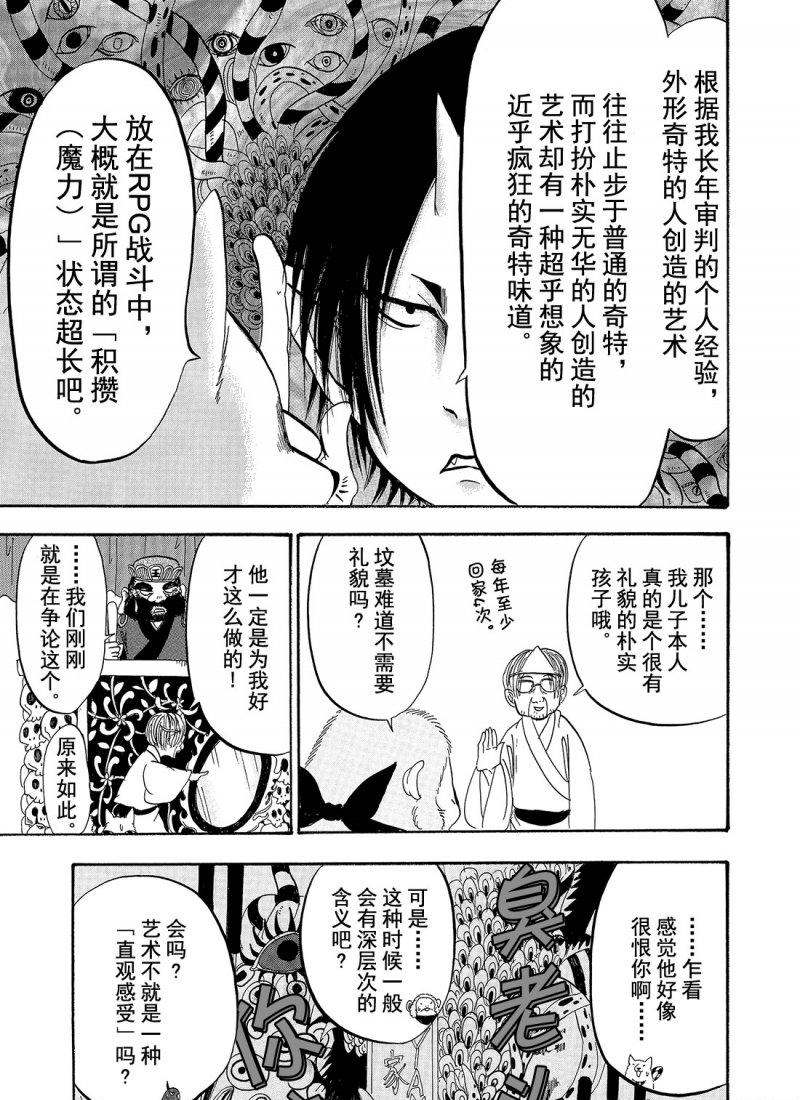 《鬼灯的冷彻》漫画最新章节第210话 试看版免费下拉式在线观看章节第【7】张图片