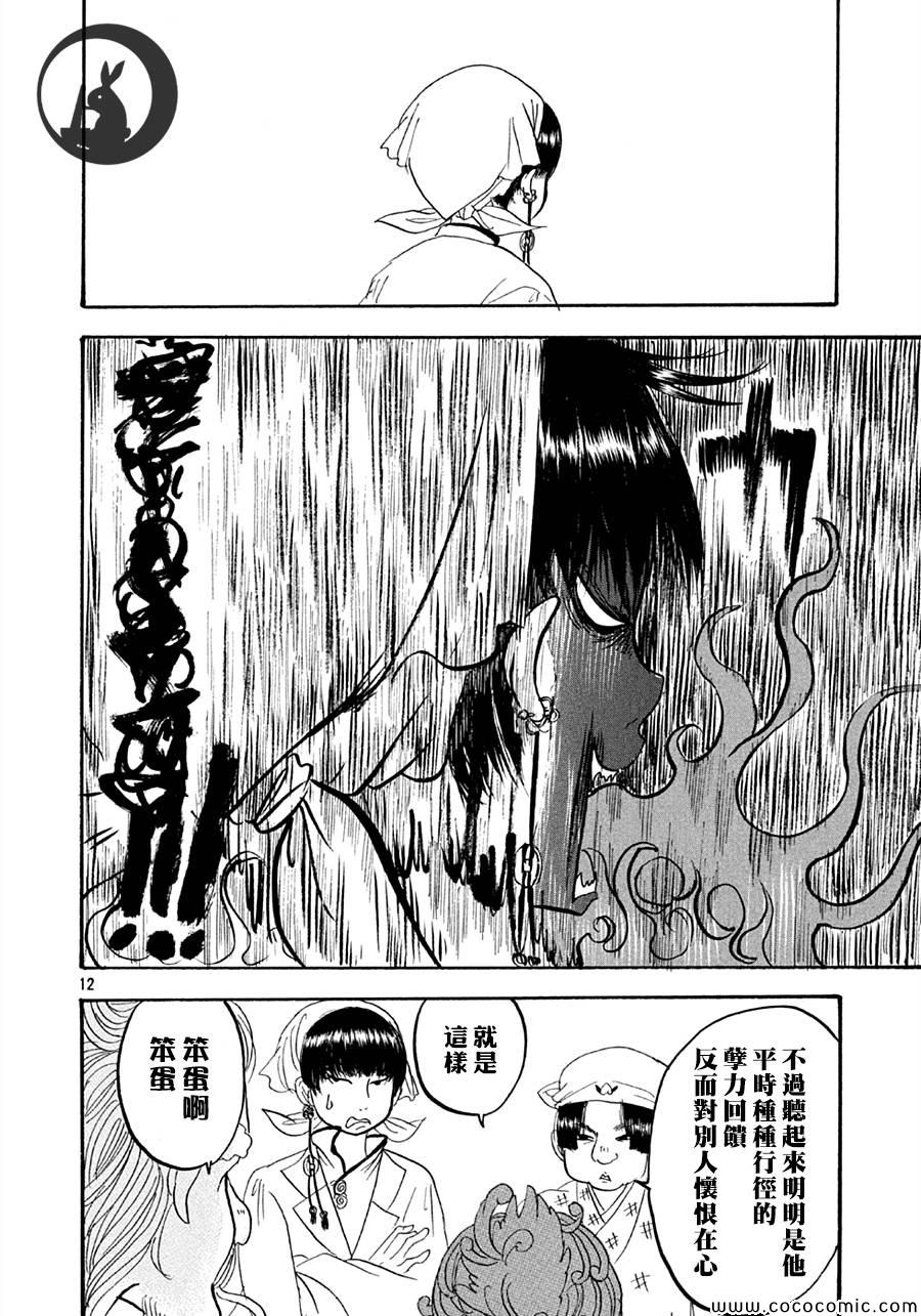 《鬼灯的冷彻》漫画最新章节第117话免费下拉式在线观看章节第【12】张图片