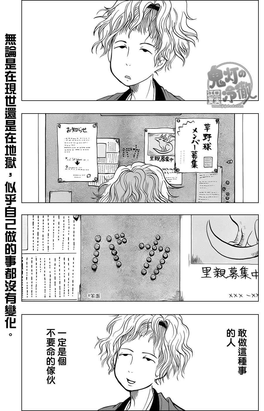 《鬼灯的冷彻》漫画最新章节第59话免费下拉式在线观看章节第【1】张图片