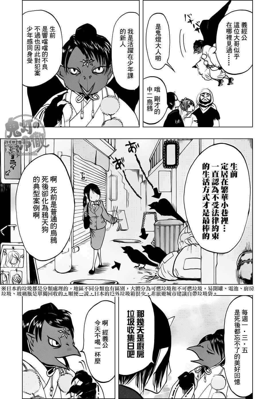 《鬼灯的冷彻》漫画最新章节第49话免费下拉式在线观看章节第【13】张图片