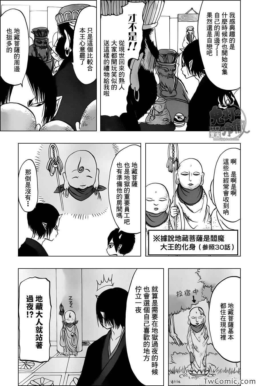 《鬼灯的冷彻》漫画最新章节第100话免费下拉式在线观看章节第【12】张图片