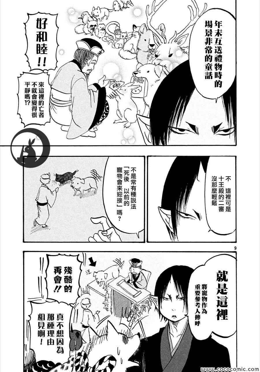 《鬼灯的冷彻》漫画最新章节第133话免费下拉式在线观看章节第【9】张图片