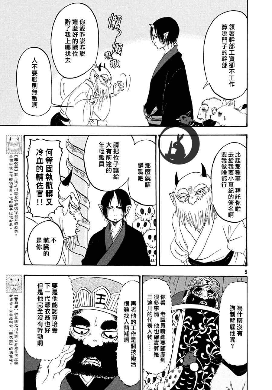 《鬼灯的冷彻》漫画最新章节第142话免费下拉式在线观看章节第【5】张图片