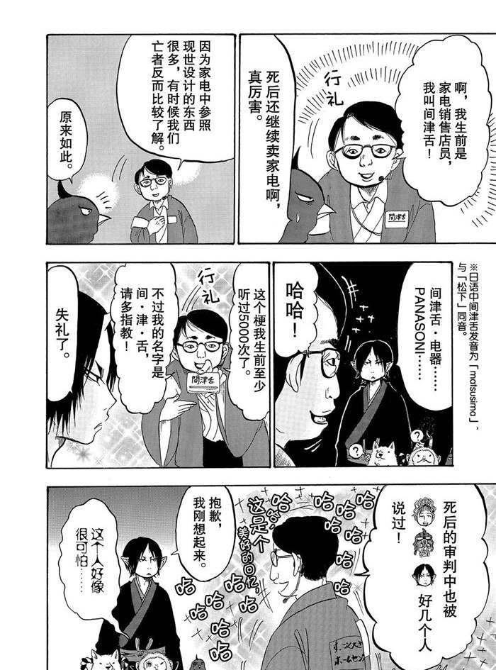 《鬼灯的冷彻》漫画最新章节第229话 试看版免费下拉式在线观看章节第【10】张图片