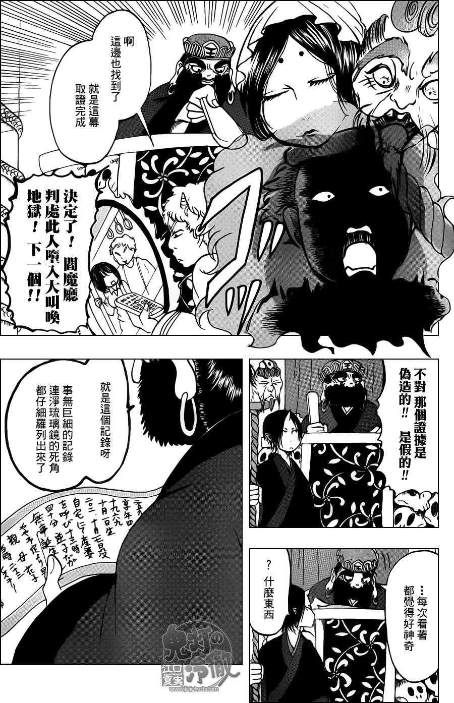 《鬼灯的冷彻》漫画最新章节第51话免费下拉式在线观看章节第【5】张图片